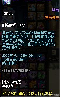 地下城私服黑鸦之境的“BUG”，你中招了吗？708